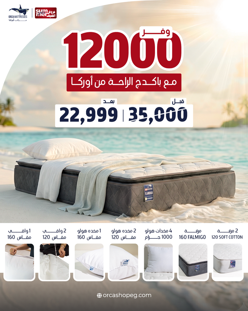 Comfort Offer