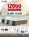باكدج الراحة